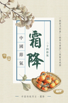 霜降手绘海报展板