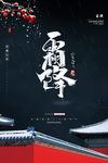 霜降故宫雪景海报
