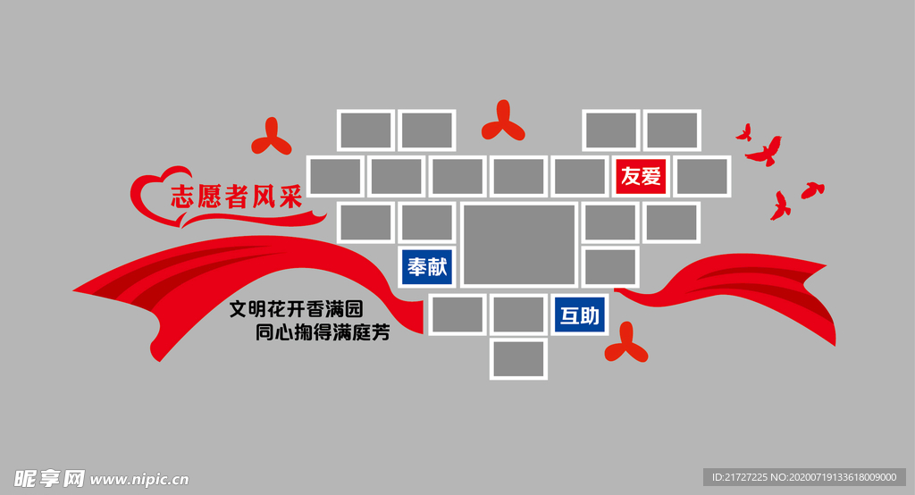 志愿者照片墙