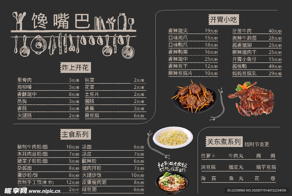 手绘菜单