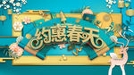 约会春天
