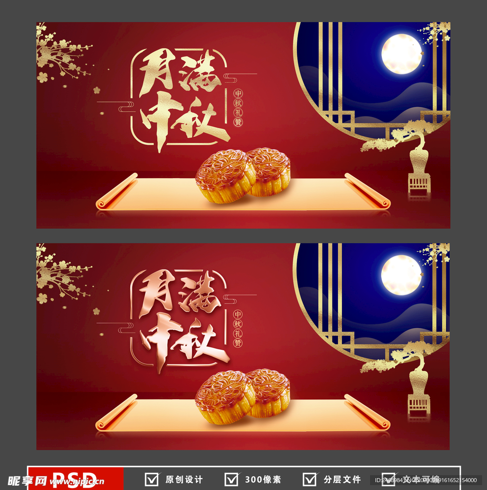 中秋节创意海报