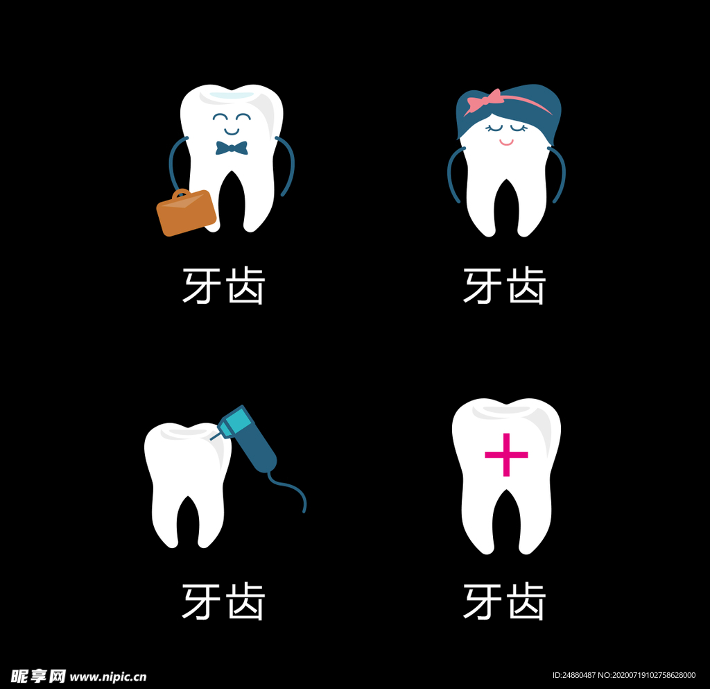 牙齿