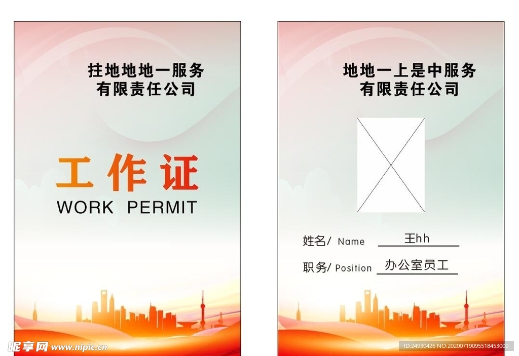 工作证  胸牌