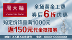 周大福珠宝