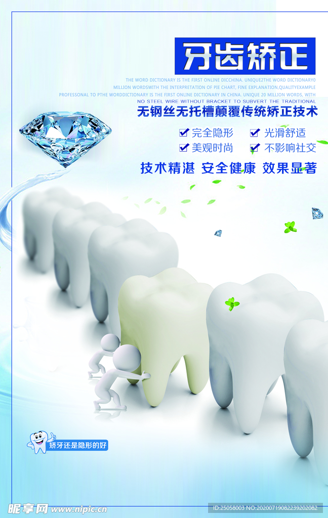 牙齿矫正海报