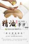 精油养生海报