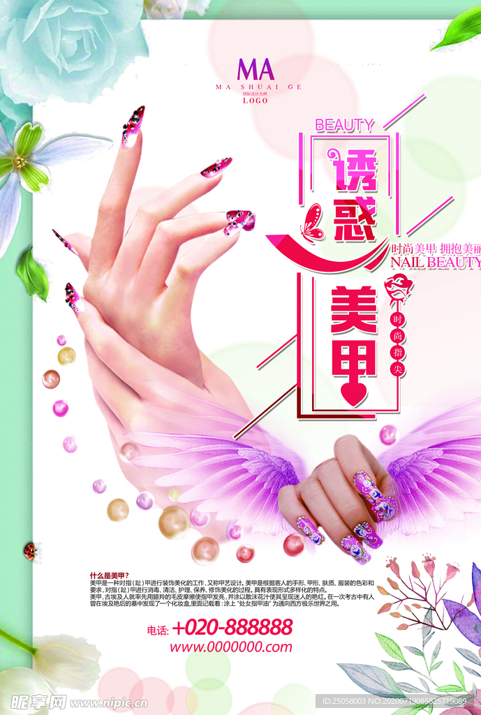美甲宣传单