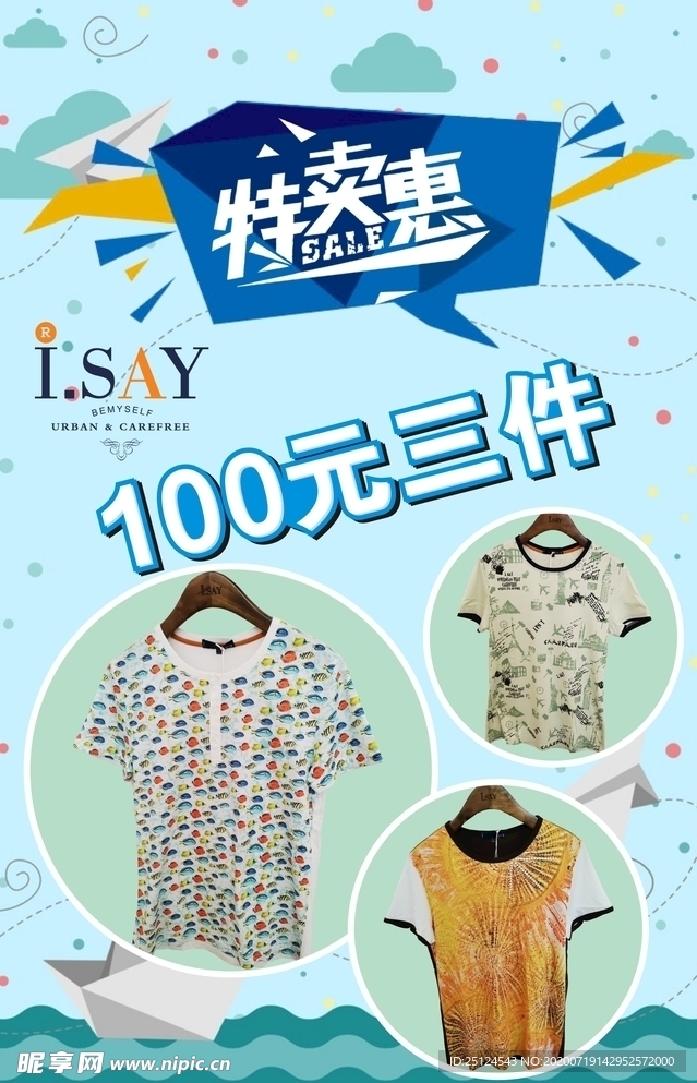 特卖 海报