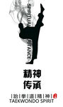 跆拳道文化挂画