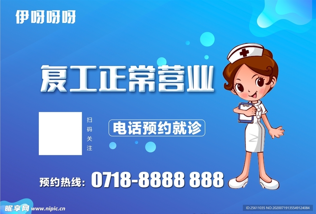 蓝色 简洁  护士  海报
