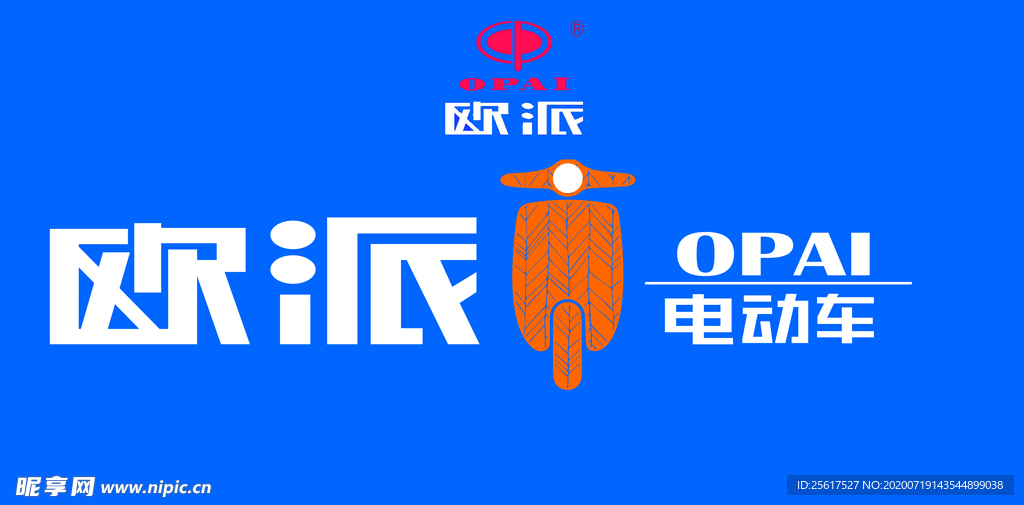 欧派电动车