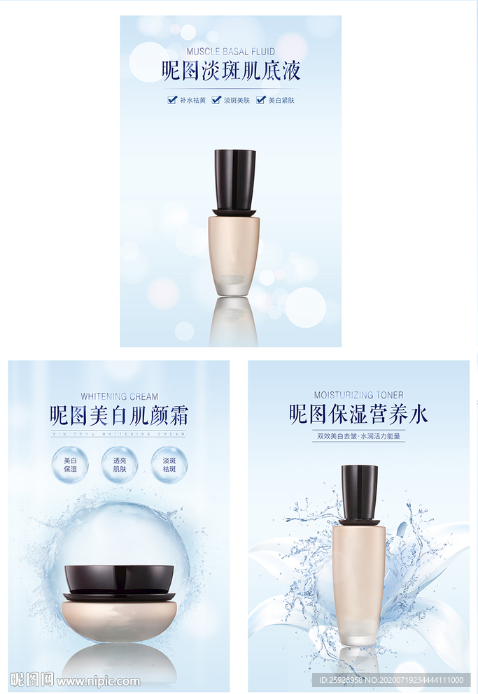 化妆品三件套