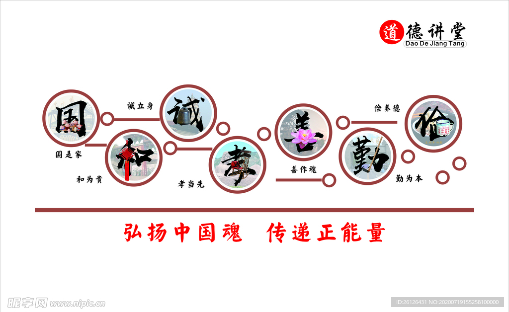 道德讲堂