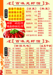 价目表 菜单