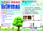 健康体检