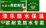 欧耐克 形象墙 门头 防水保温