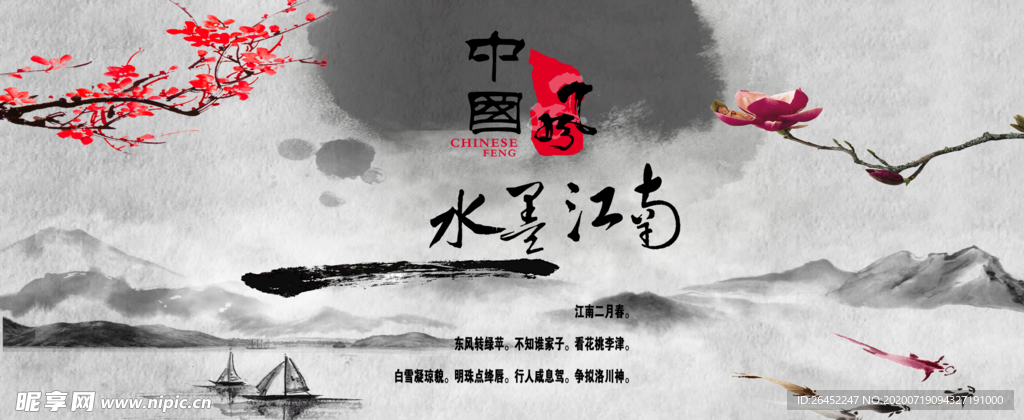 水墨画