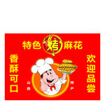 烤麻花