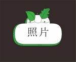卡通照片框