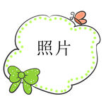 蝴蝶结照片框