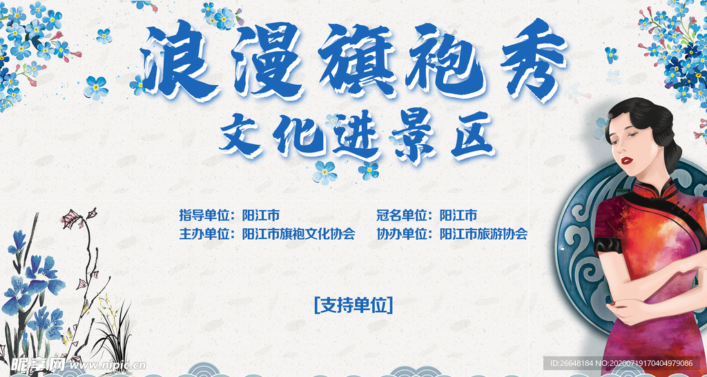 中式中国风浪漫旗袍服装走秀