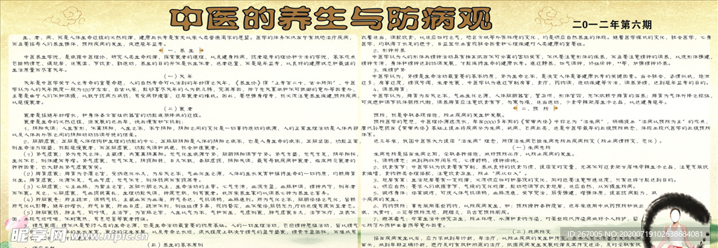 健康宣传栏 中医养生