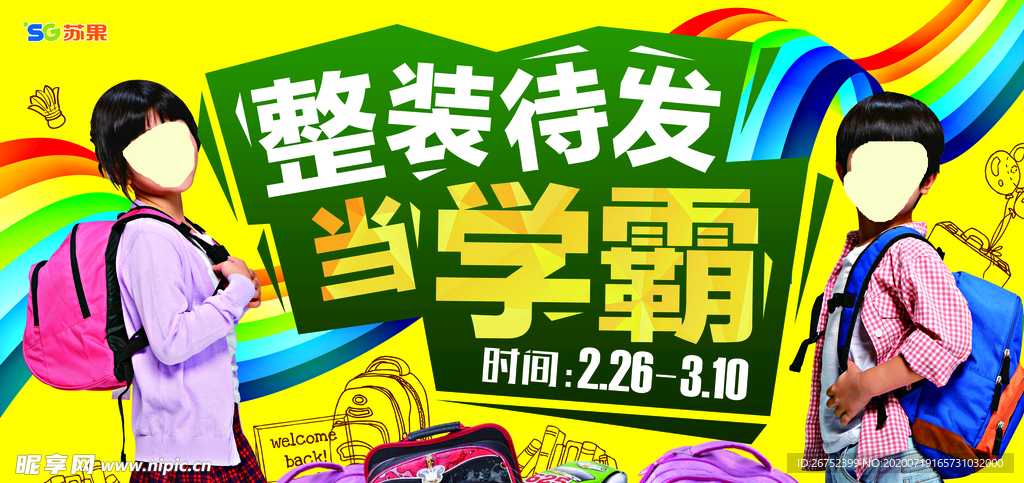 超市海报