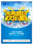 超市海报