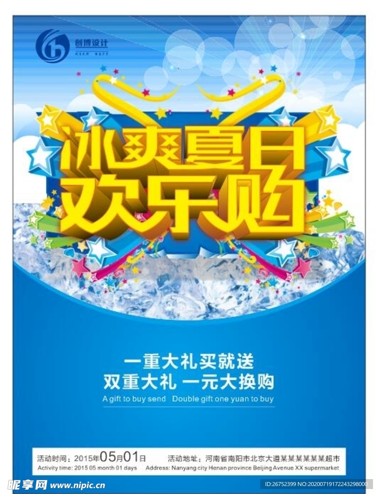 超市海报