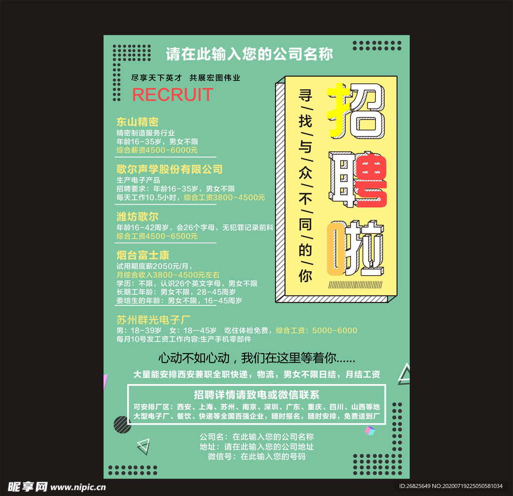 招聘海报