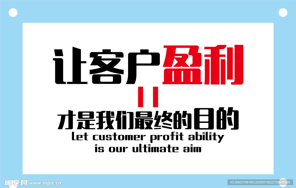 让客户盈利励志企业文化墙