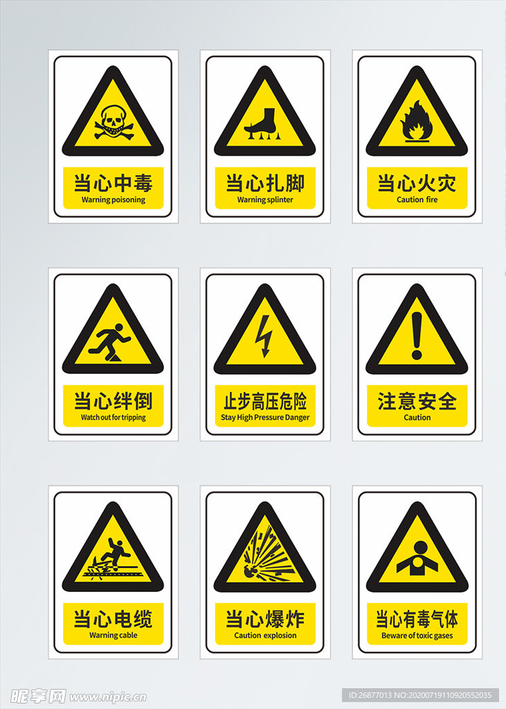 安全标识