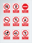 禁止标志