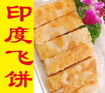 会飞的饼
