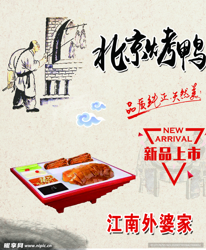 江南外婆家