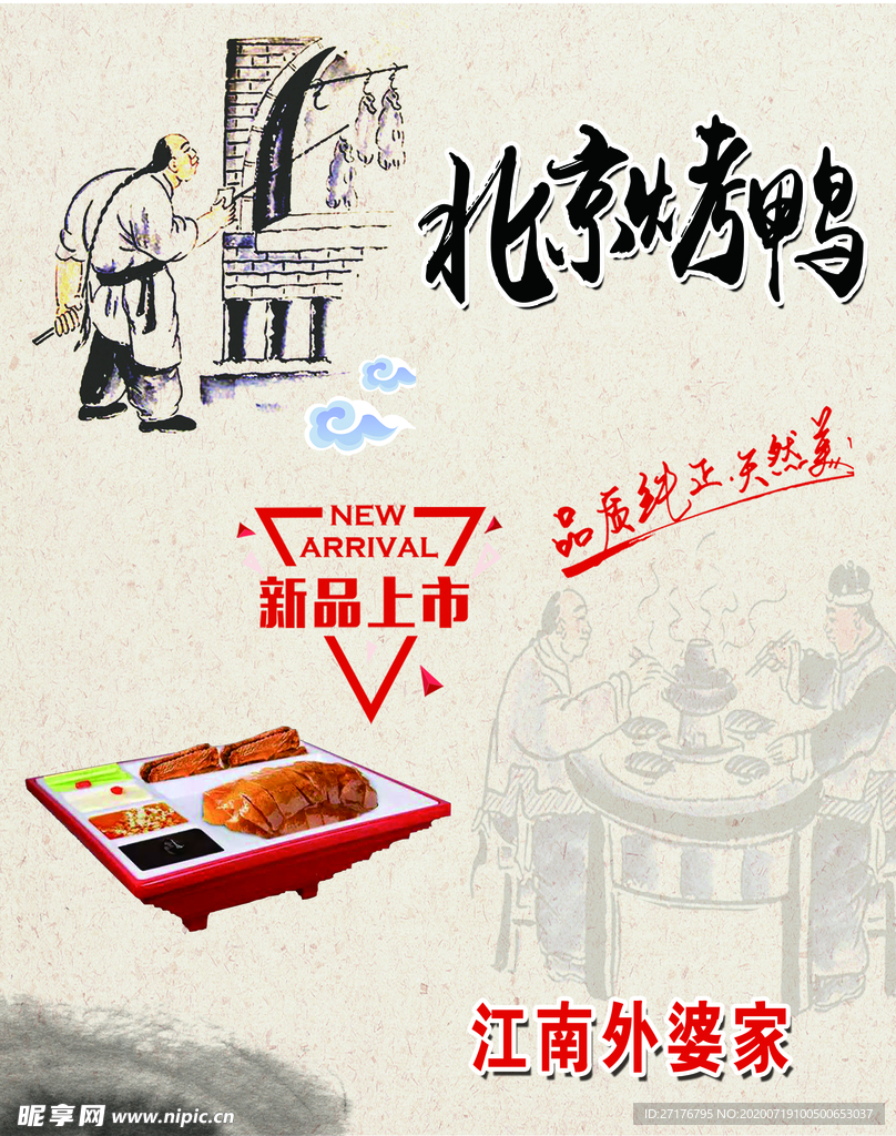 北京烤鸭