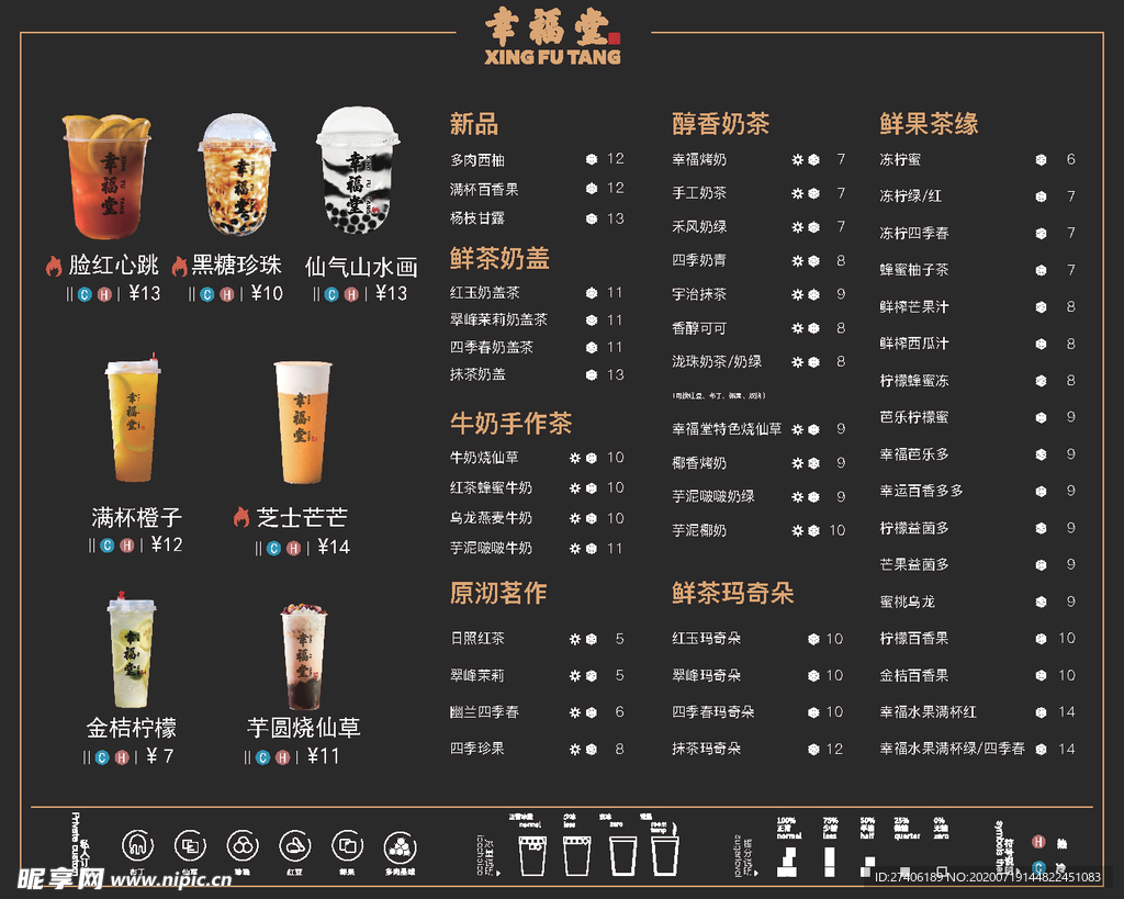 奶茶店宣传单 菜单 灯片