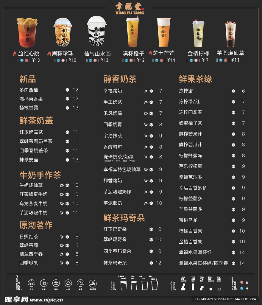 奶茶店宣传单 菜单 灯片