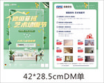 德国菲玛艺术漆宣传单