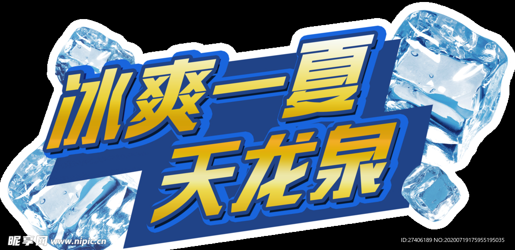 天龙泉冰箱贴