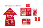 年中大促活动物料