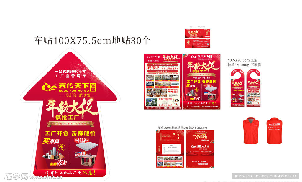年中大促活动物料