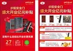 步阳安全门盛大开业宣传单