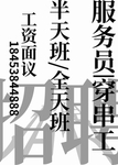 大气立体招聘广告