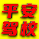 驾校标题字体特效