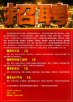 大气宏伟招聘广告