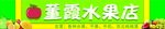 水果店门头牌广告牌