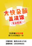 大快朵颐盖浇饭拼图创意