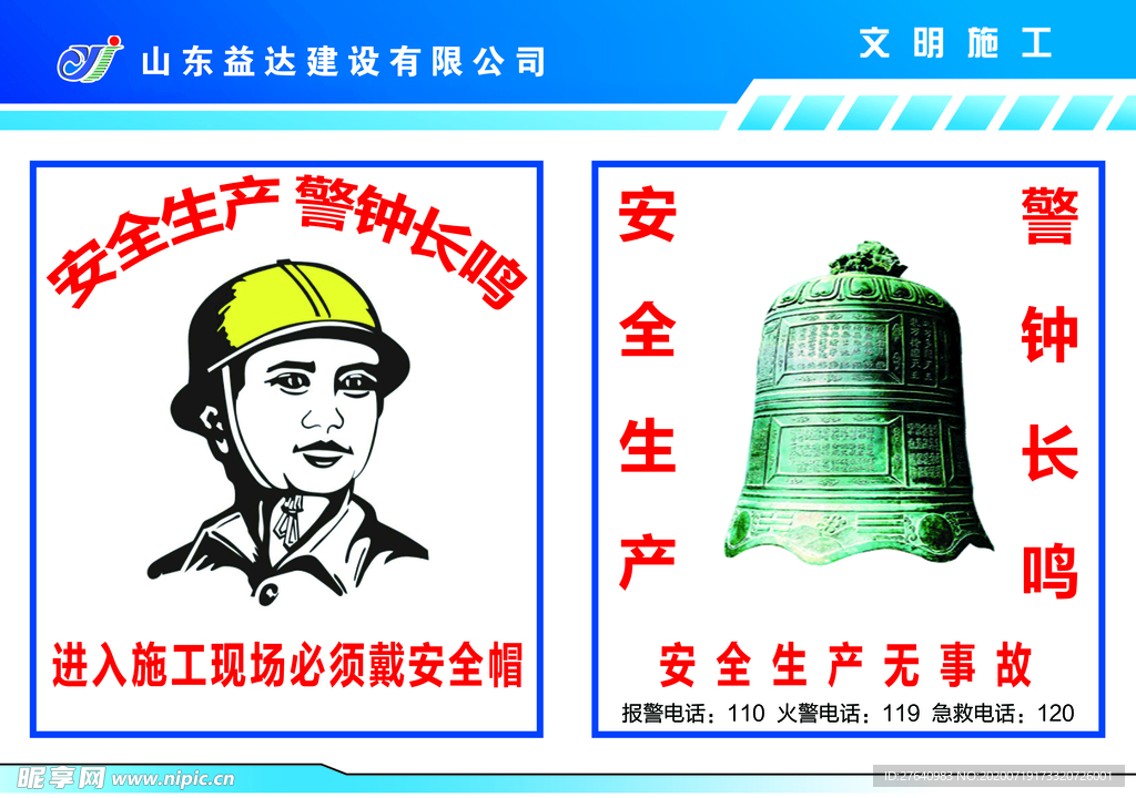生产安全